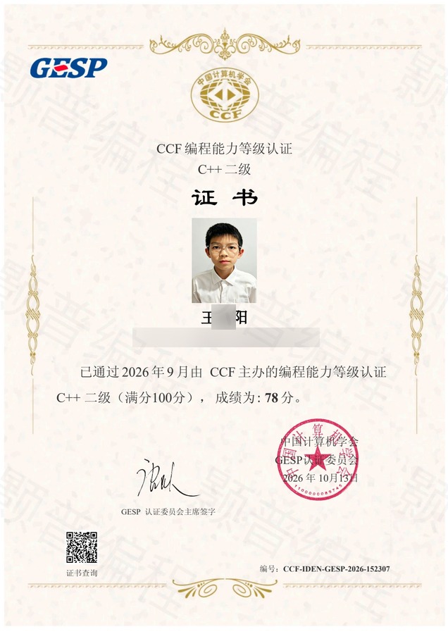GESP C++ 一级认证证书